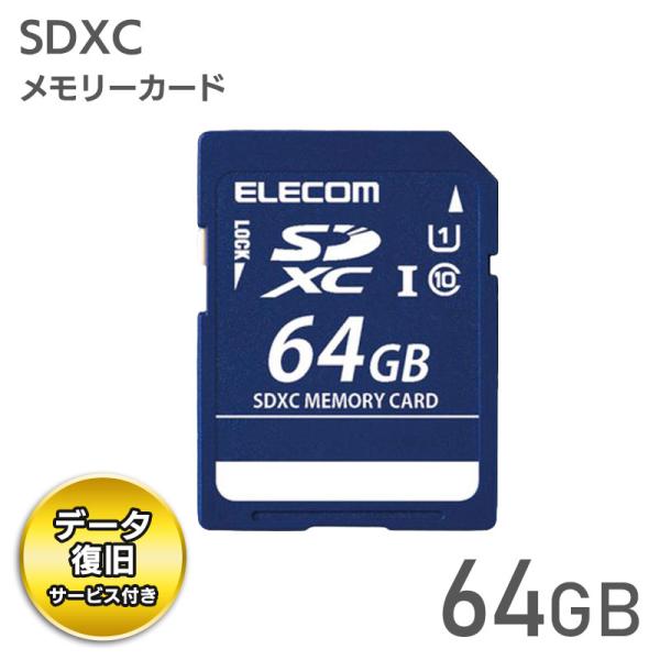 エレコム アウトレット  SDカード 64GB  SDXC データ復旧サービス UHS-I U1 C...