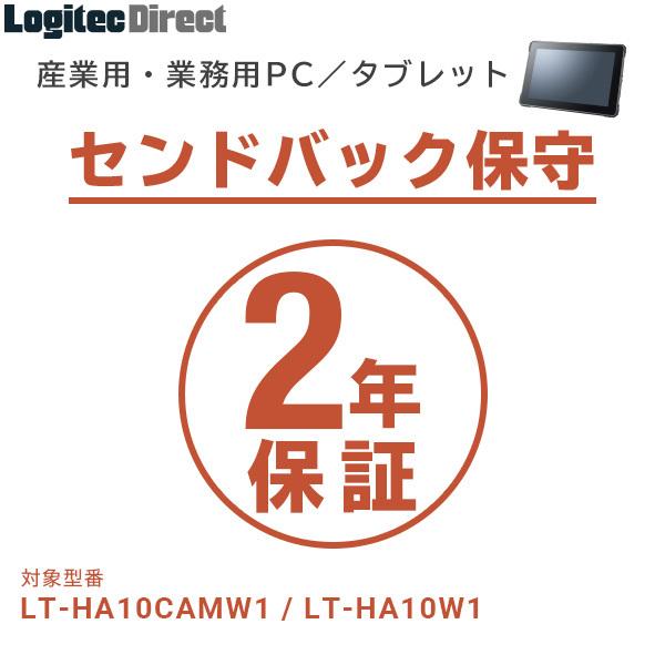 産業用・業務用PC／タブレット センドバック保守 2年間保証 SB-LTPC-SS-02