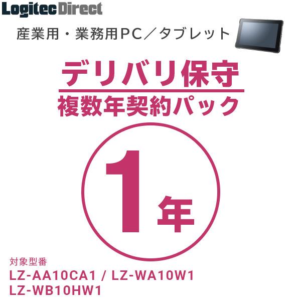 産業用・業務用PC／タブレット デリバリ保守 複数年契約パック1年 SB-LTST-DS-01