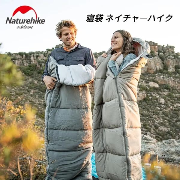 NatureHike 寝袋 ネイチャーハイクM180 封筒型 シュラフ アウトドア キャンプ 洗える...