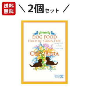 クプレラ ホリスティックグレインフリー・ドッグフード 犬用 2ポンド(900g) ×2個セット  C...