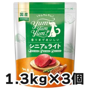 ヤムヤムヤム シニア ライト 馬肉 ドライタイプ 犬用 1.3kgx3袋 Yum Yum Yum シ...