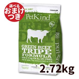 限定レシピペットカインド Tripe Dry ドッグフード グリーンビーフトライプ 犬用 2.72k...