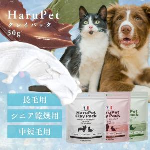 全3種 Harupet ハルペット クレイパック...の商品画像