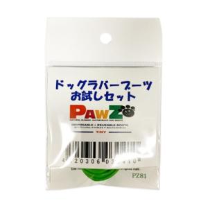 PAWZ ドッグラバーブーツ お試し4枚セット Tiny PZ81