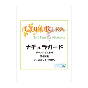 クプレラ ナチュラガード Lサイズ（150g）  メール便