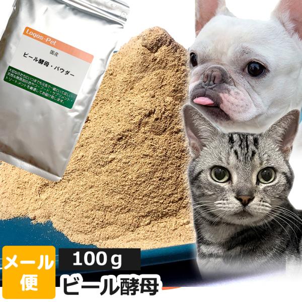 犬 猫 サプリ 国産 ビール酵母 100g メール便   ペット用  ノミ ダニ ノミとり ダニよけ...