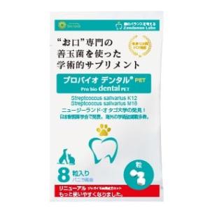 Pro bio dental Pet プロバイオデンタルペット 粒タイプ 8粒 ペット ペット用