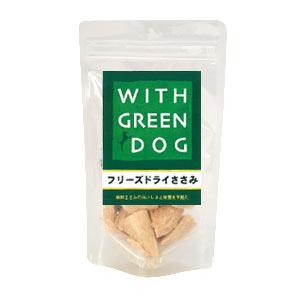 ウィズ グリーンドッグ フリーズドライささみ 30g