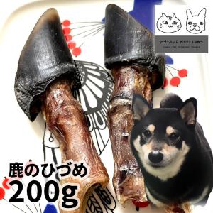 おやつ 無添加 国産 鹿のひづめ 犬用 200g ロゴスペット 鹿 天然 ジビエ 犬用 オヤツ シニア 鹿系 アレルギー アレルギー対応 ガム 硬い｜logos-pet