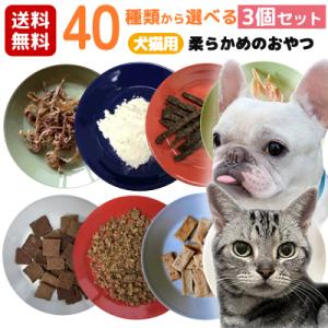 ロゴスペット 40種類から選べる無添加おやつ＆サプリメント 犬猫用 3個セット【メール便】｜logos-pet