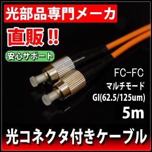 光ファイバーケーブル　2心　62.5/125GI　両端SCコネクタ　φ3　5m｜logosdirect