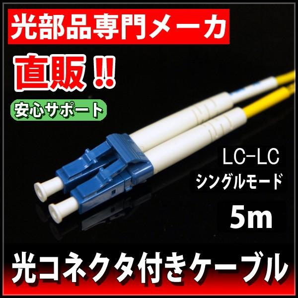 光ファイバーケーブル　2心　両端LCコネクタ　φ2　5m