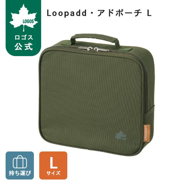 公式 ロゴス Loopadd・アドポーチ L ロゴス ポーチ 収納BOX キャンプ アウトドア スタ...