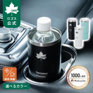 公式 ロゴス ThermoWall 真空断熱 カーボトルホルダー Type600 LOGOS ボトルホルダー ドリンクホルダー対応 タンブラー 保冷 保温 キャンプ 2027NEW