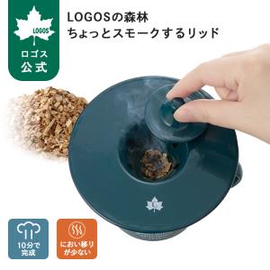 公式 ロゴス LOGOSの森林 ちょっとスモークするリッド スモーカー 簡単 丸洗い可能 アウトドア ピクニック キャンプ｜ロゴスショップ公式 Yahoo!店