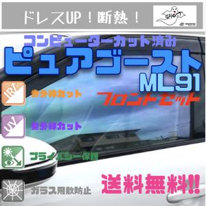 ハリアー MXUA80/85 AXUH80/85　ピュアゴースト ML91 フィルム 断熱｜logpoint