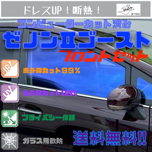 アクア NHP10　フィルム 断熱 ゼノン２ゴースト