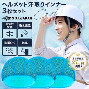 インナー キャップ ヘルメットシート 汗取り 冷却グッズ