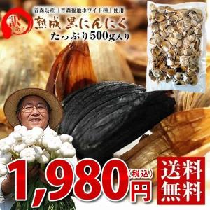 黒にんにく 訳あり にんにく お試し 青森県産 ...の商品画像