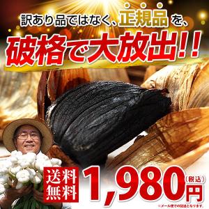 黒にんにく にんにく 青森県産 青森福地ホワイト6片種 バラ 350g 黒ニンニク 国産 青森 青森産 送料無料 訳あり お試し ではなく 正規品※メール便でお届け｜lohas-food