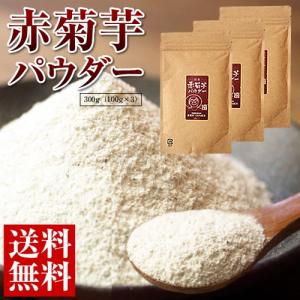 【感謝セール 期間限定ｐ10倍】菊芋 パウダー 300g（100g×3） 群馬県産 赤菊芋  キクイモ 国産 イヌリン 菊芋茶  きくいも 赤きくいも  送料無料 ※メール便｜lohas-food