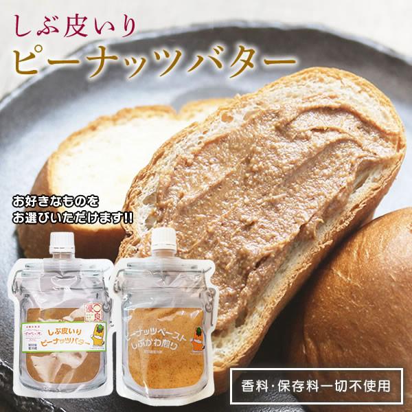 ピーナッツバター ピーナッツペースト 180g 香料 保存料 無添加 しぶ皮 入り 渋皮 ピーナッツ...