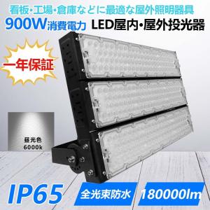 ledライト 屋外 防水 led照明器具 天井 倉庫 投光器 900w 投光器 LED ライト 省エネ 薄型 防水 作業灯 広角 作業灯 ワークライト 5mコード付き 昼光色｜lohas-lohas-shop