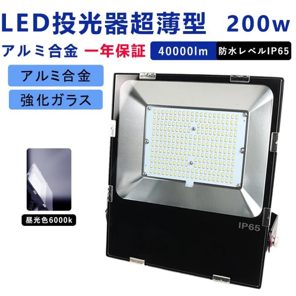 ledライト 屋外 防水 led照明器具 天井 倉庫 200w 投光器 LED ライト 省エネ 薄型...