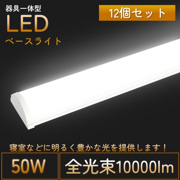 【12個セット】逆富士型 ledベースライト 40W形 2灯相当 一体型蛍光灯 器具一体型 40W型...