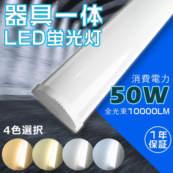 器具一体型 ledベースライト LEDベースライト40W型2本相当 明るい 10000lm LED ...
