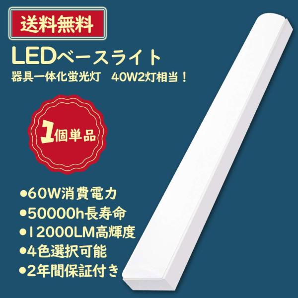 LED器具一体型 ベースライト LED高天井灯 LED蛍光灯 60Ｗ消費電力 12000lm明るさ ...