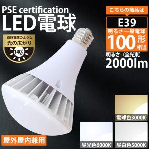 【10個セット 】LEDバラストレス水銀灯 par65 100W 20000lm高輝度 E39口金 節電 IP66防塵防水 ビーム角140度 LEDスポットライト バラストレスLED 1年保証｜lohas-lohas-shop