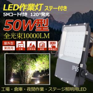 LED投光器 屋外用 作業灯 投光器ledライト IP65防水 薄型 広角120° ワークライト 看板灯 倉庫照明 屋外照明 集魚灯 舞台照明 5mコード付属 消費電力50W 1年保証｜lohas-lohas-shop