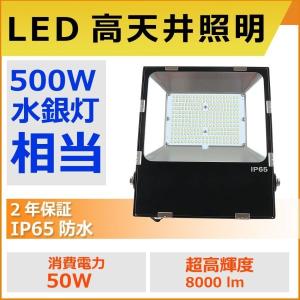 led投光器 作業灯50w 8000lm IP65防水 屋外照明 極薄型投光器 看板灯 街路灯 夜間作業 日本製LEDチップ MeanWell電源内蔵 5Mコード PSE認証済 二年保証｜lohas-lohas-shop