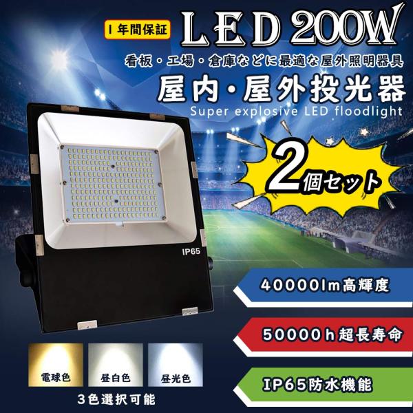 【2個セット】led投光器 ledワークライト LED高天井灯 200w 40000lm IP65防...