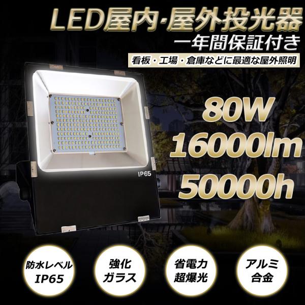 LED作業灯 ledワークライト 薄いLED投光器 高天井灯 80w 16000lm明るさ IP65...