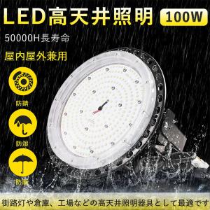 UFO型led高天井灯 100W 高輝度20000lm 省エネ投光器ライト IP65防水防塵 広角照射120° ＭEANWELL電源付 2年保証 PSE認証 プラグ付 5M配線 電球色3000k｜lohas-lohas-shop