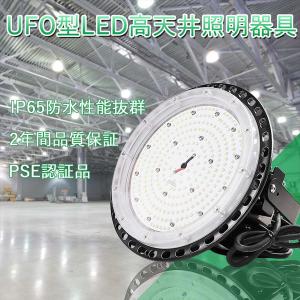 高天井用led照明器具 200w 40000lm 超明るい LED投光器 UFO型 高輝度投光機 ダウンライト ledライト 屋外 ledハイベイライト 工場用led照明 作業灯 昼白色5000k｜lohas-lohas-shop