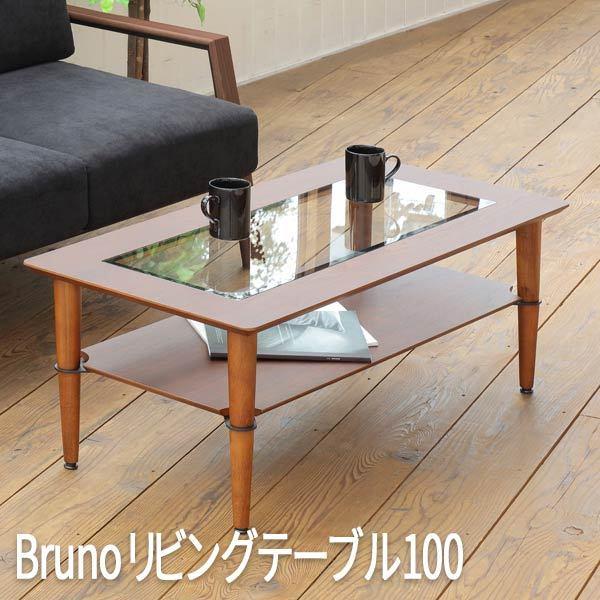 GLT-2350 あずま工芸 ローテーブル おしゃれ Bruno ブルーノ リビングテーブル100 ...