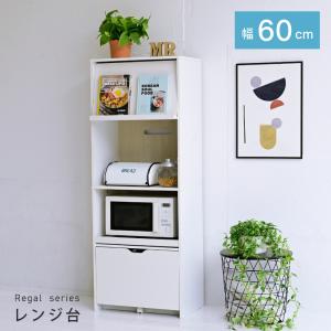 可愛いツートンカラー 食器棚 幅60 キッチンボード スライド棚 炊飯器