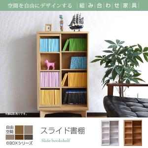 本棚 スライド式 ロータイプ 幅60 高さ90 奥行29 スライド本棚