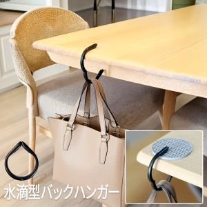 バッグハンガー テーブルフック 滑り止めマット付...の商品画像