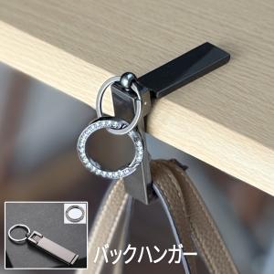 バッグハンガー バックハンガー カラビナ付き テーブルフック カバン バッグ ハンガー 机 デスク カバン掛け リュック 鞄掛け