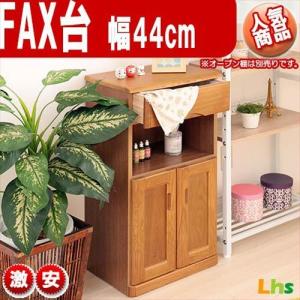 77 312 Fax台 ファックス台 電話台 木製 ファックス台 おしゃれ