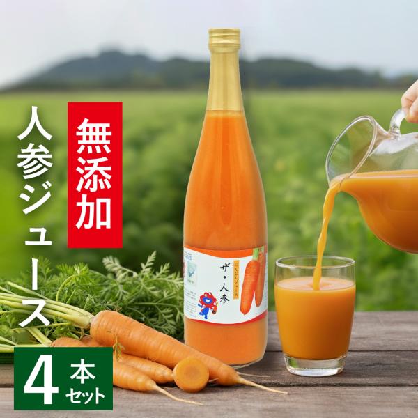 大阪・関西万博 ミャクミャクの人参ジュース 無添加 丸ごとすりつぶし ザ・人参 720ml×4本