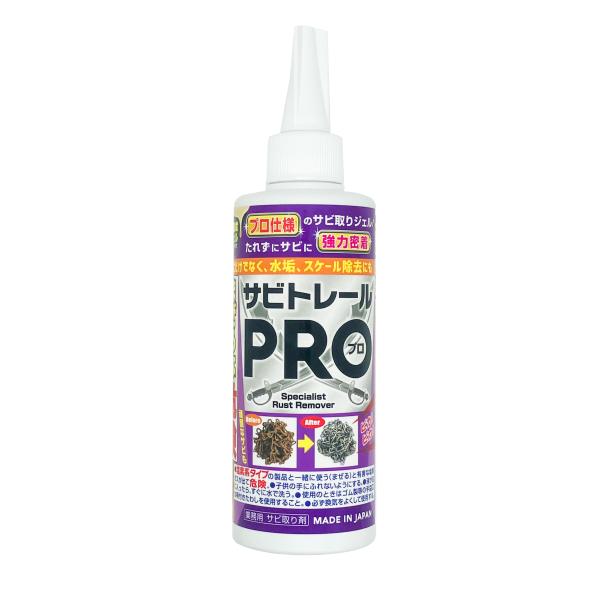 サビ取り剤 さび落とし スケール除去 水垢落とし サビトレールPRO 180ml 高粘度ジェルタイプ...