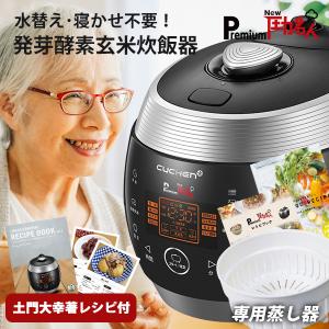 玄米炊飯器 Premium New 圧力名人 3年保証 正規代理店 レシピ本・専用蒸し器・小豆特典付 発芽酵素 マイコン式 非IH 甘酒モード 最新機種出荷