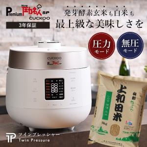 炊飯器 玄米 白米 6合 発芽玄米 4合 発芽酵素 Premium New 圧力名人SP コシヒカリ玄米5kgセット 3年保証 レシピ本＆専用蒸し器付 cuckoo 正規販売店｜lohasshop