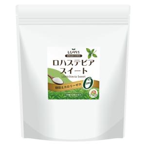 甘味料 LOHASTEVIA SWEET 500g 100%植物由来 カロリーゼロ 糖類ゼロ 無添加 エリスリトール ステビア 低GI 糖質制限 ダイエット
